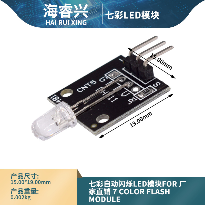 七彩自动闪烁LED模块for 厂家直销 7 color flash module