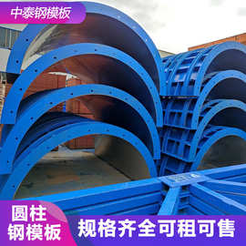 源头工厂大量出租圆柱钢模板钢模板组合桥墩圆柱定型钢模板厂家