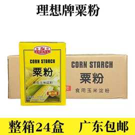 【广东包邮】理想牌粟粉454g*24盒 食用玉米淀粉萝卜糕虾饺肠粉