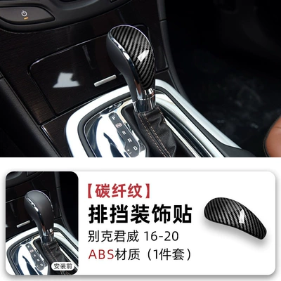 Suitable for 09-16 Shell Buick Regal Carbon Fiber Pattern Gear Handle Shell Gear Handle Protective Cover Interior Modification (Sürətlər qutusu və əl tormozu başlıqları) - standard-regal-gear-handle-shell-carbon-fiber-pattern