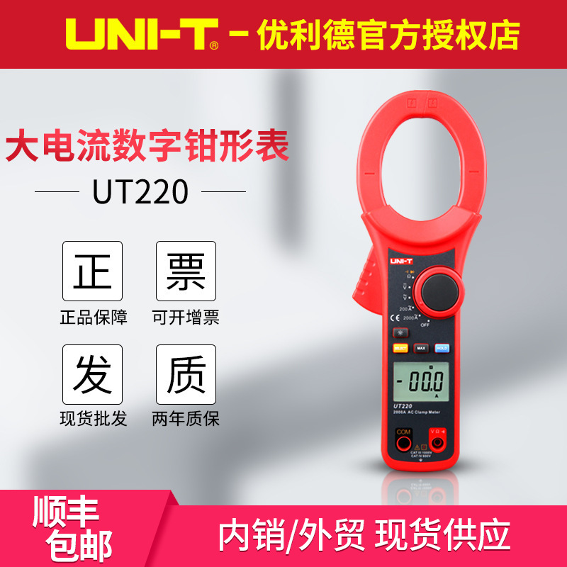UT220/UT221/UT222数字钳形表2000A大电流大钳口径真有效值
