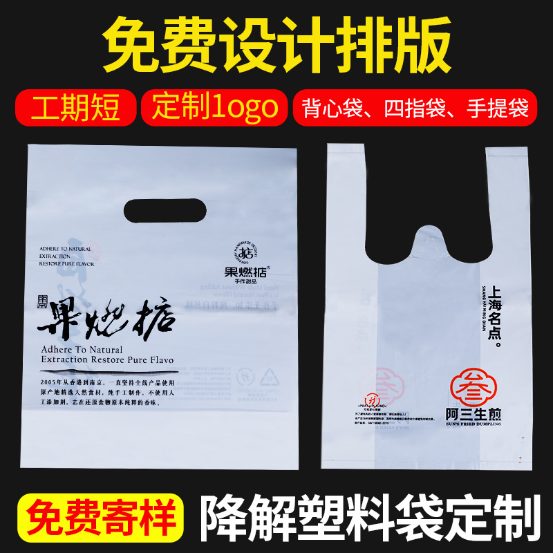 全生物降解塑料袋PLA+PBAT可降解玉米淀粉光降解背心袋制做logo