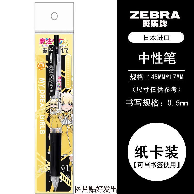 日本製 ZEBRA ゼブラは魔法少女になりたい限定 DIY ゲルペン ダンシング ティナ プレス ブラック 05|undefined