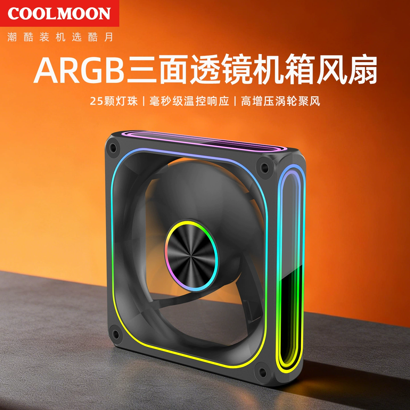 Холодный лунный дисплей лунный корпус вентилятор 12 см для компьютера ARGB трёхсторонний зеркало pwm бесшумный высокопроизводительный кулер