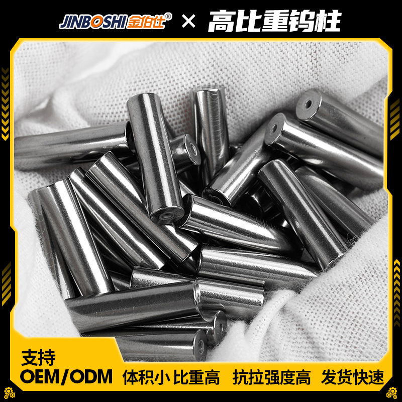 厂家直销钨合金粒 钨合金圆柱 钨合金配重件 按客户尺寸生产加工