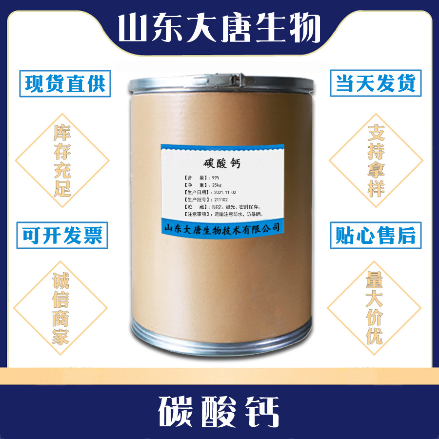 现货供应  食品级碳酸钙 乳制品、饮料产品 乳化碳酸钙