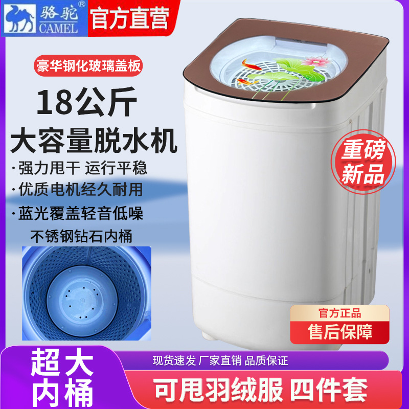 小型脱水桶新款骆驼脱水机单桶甩干机大容量不锈钢内桶宿舍租房用