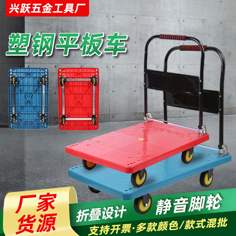 塑钢平板手推车超市商场货物折叠搬运车仓库拉货平板车小推车批发