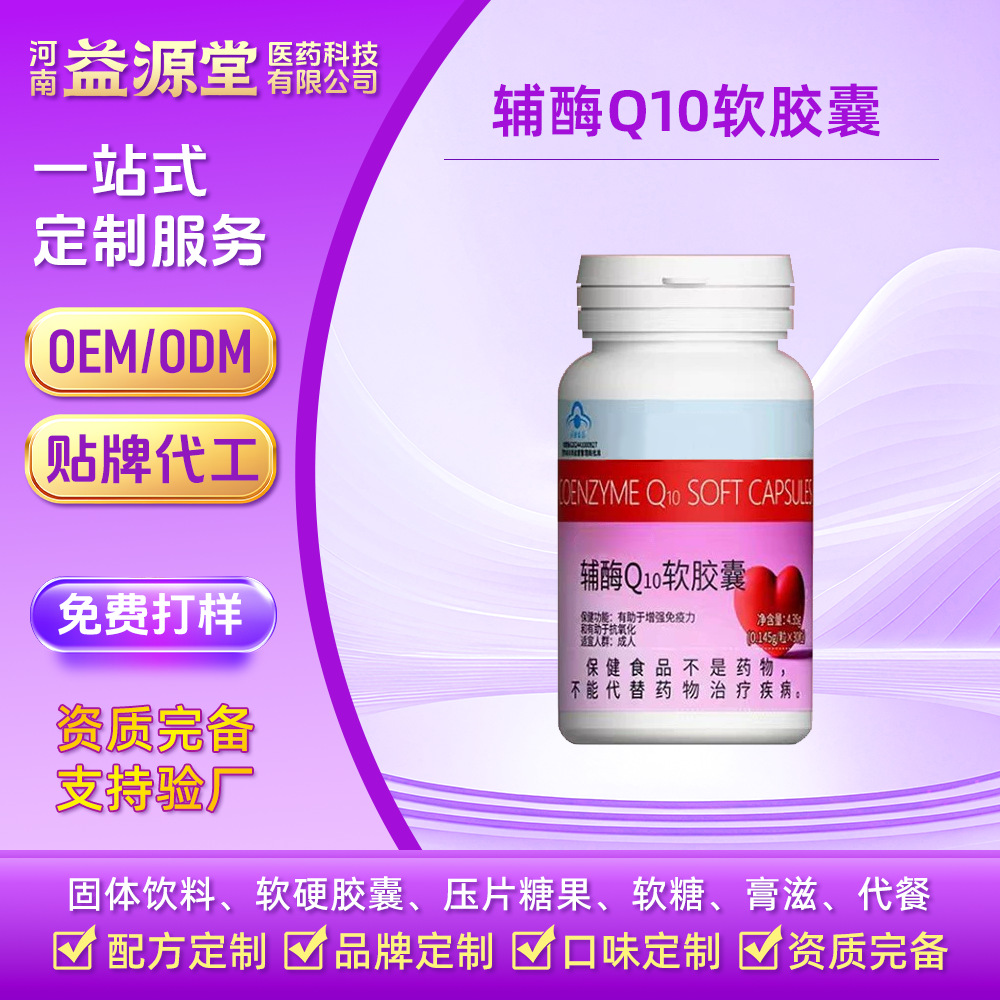 Blue Hat Health Products Coenzyme Q10 Capsules with High Content to Improve Immunity and Antioxidant Activity, Coenzyme Q10 Oem Processing