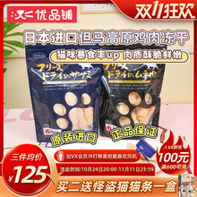 现货日本进口但马高原冻干宠物鸡胸肉营养肉干猫咪拌饭神器猫零食
