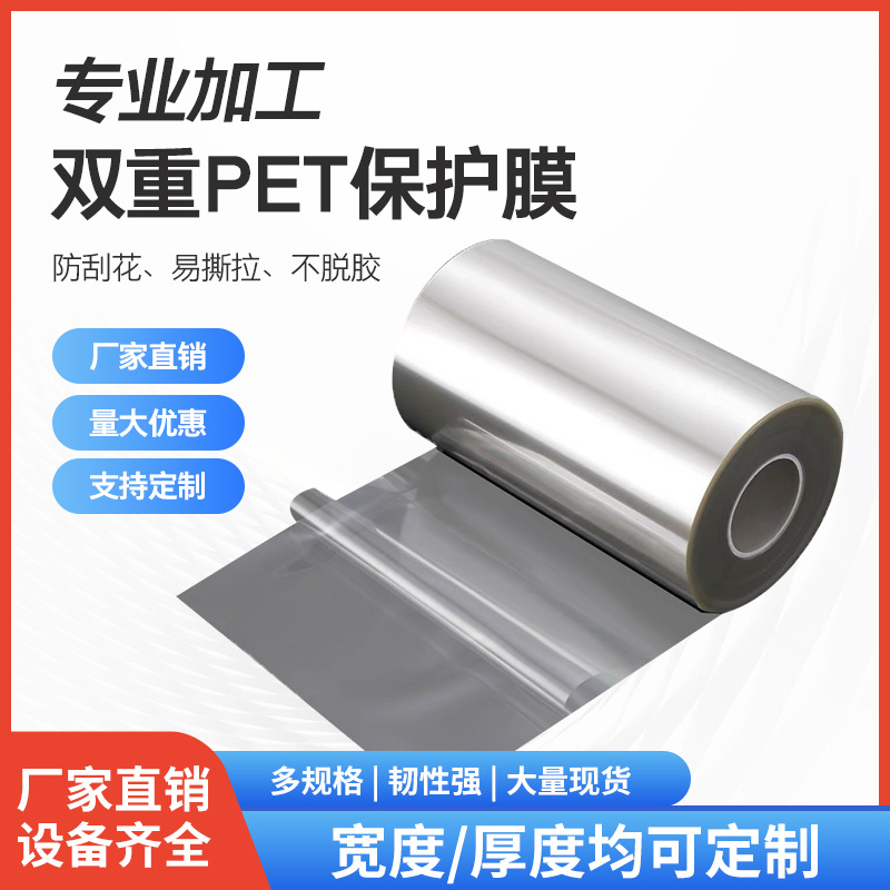 厂家直供PET双层保护膜高透明防刮硬度3H可印刷硅胶PET透明保护膜