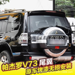 Suitable for Mitsubishi Pajero V73 V93 Modified with Lighted Punch-Free Fixed Wing V97 Top Rear Wing Spoiler