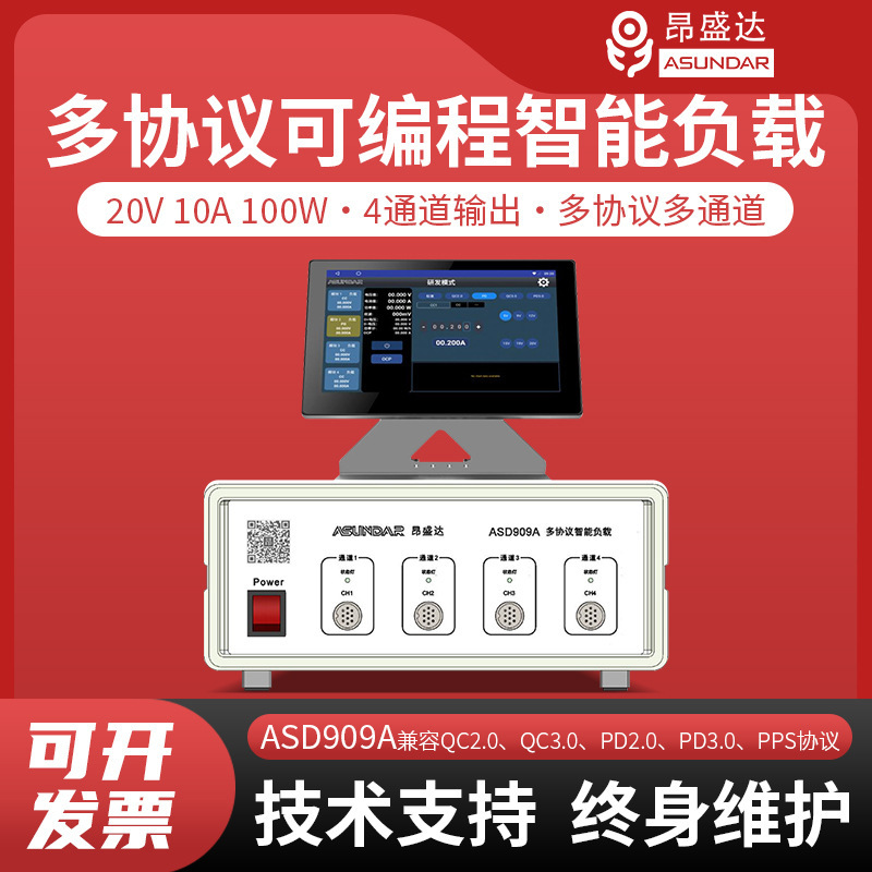 昂盛达ASD909A多路快充负载测试仪 ASD909*2移动电源QC/PD3.1协议