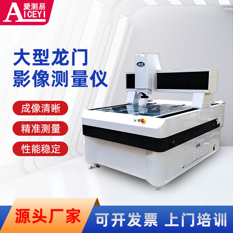 大行程龙门式三维影像仪2.5次元扫描投影仪工业精密检测仪高精度