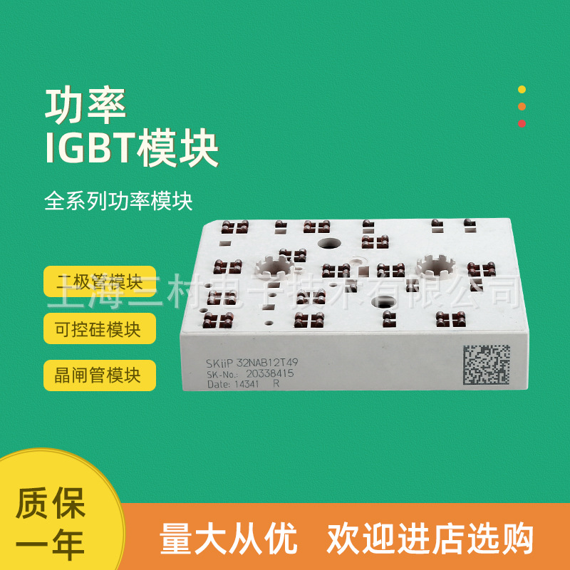 全新IGBT功率模块SKiiP32NAB12T49 SKiiP32NAB12T7 34NAB12T4V1