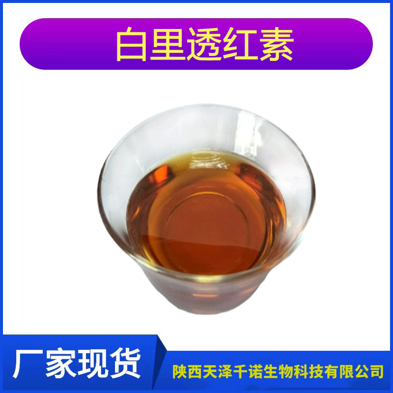 化妆品级原料 水溶性白里透红素厂家现货100g装   千诺生物