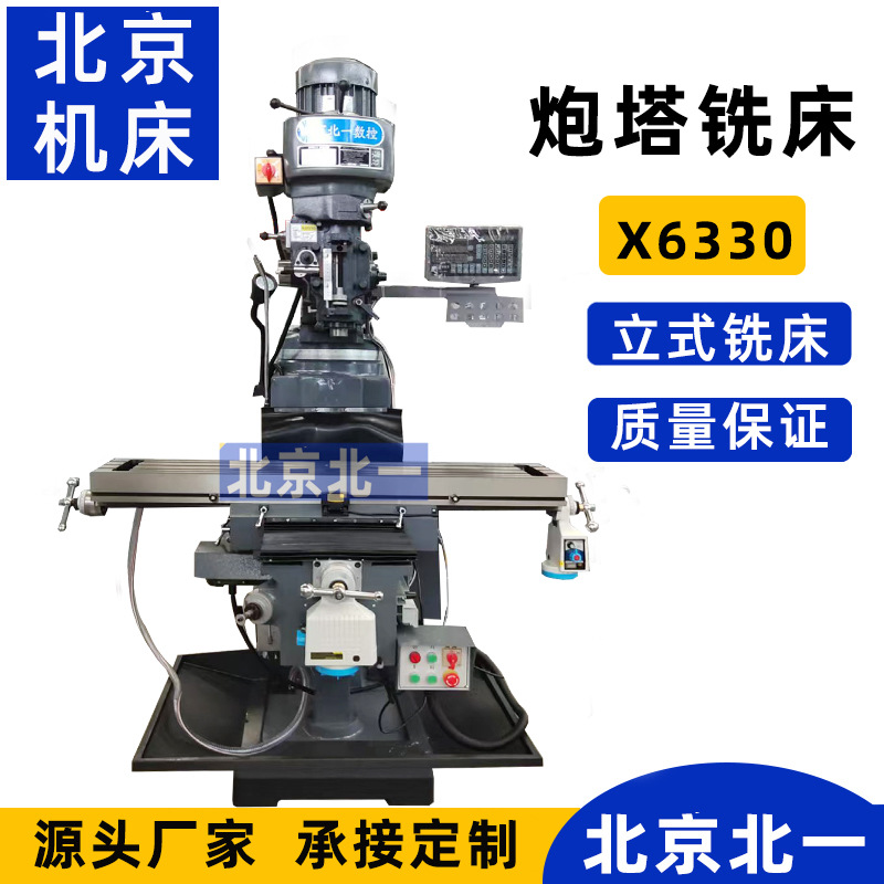 北一机床 5号炮塔铣床 立式铣床 5号摇臂铣 X6330钻铣床