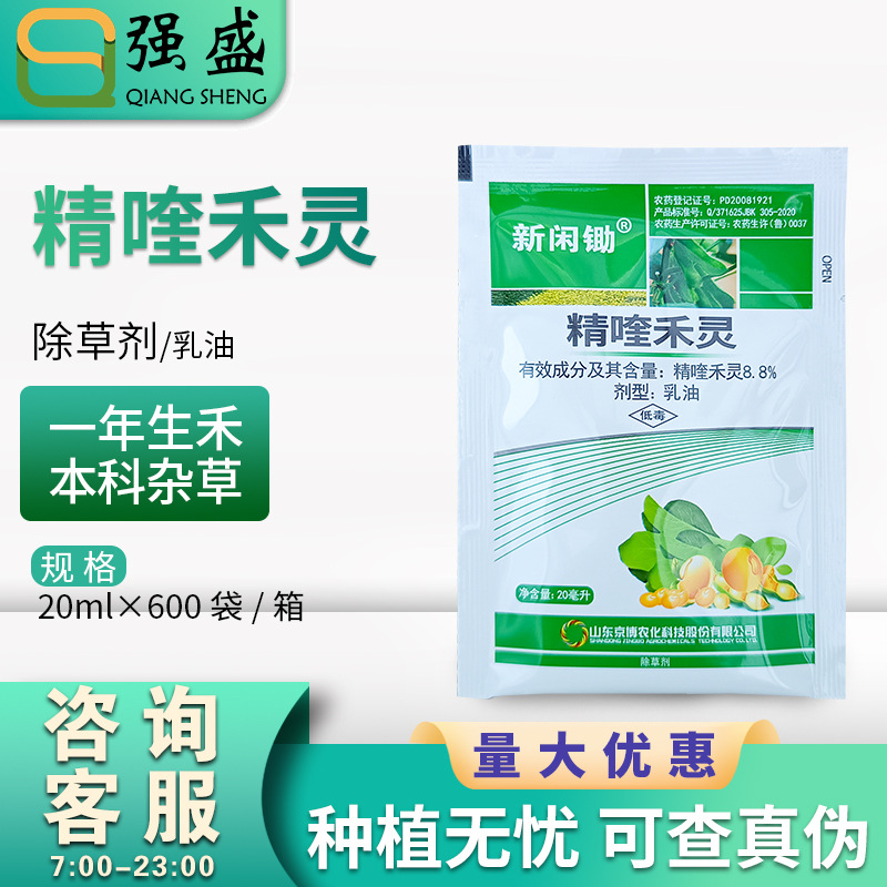 京博农化 新闲锄 8.8%精喹禾灵冬油菜田大豆田苗后茎叶处理除草剂