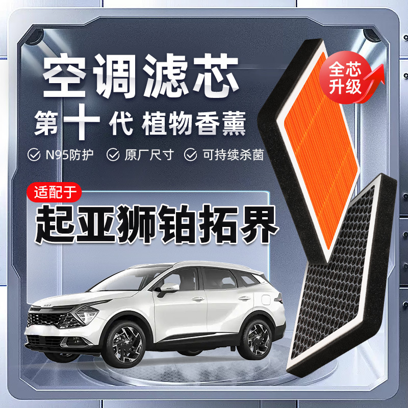 【强过滤】起亚狮铂拓界植物香薰空调滤芯汽车原厂装空气格滤清器