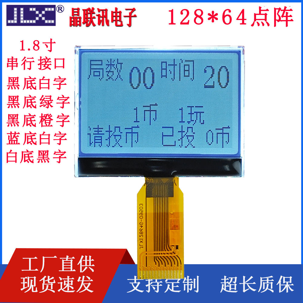 12864点阵液晶屏12864G-0088-BN单色屏LCD屏模块液晶模块工厂直供