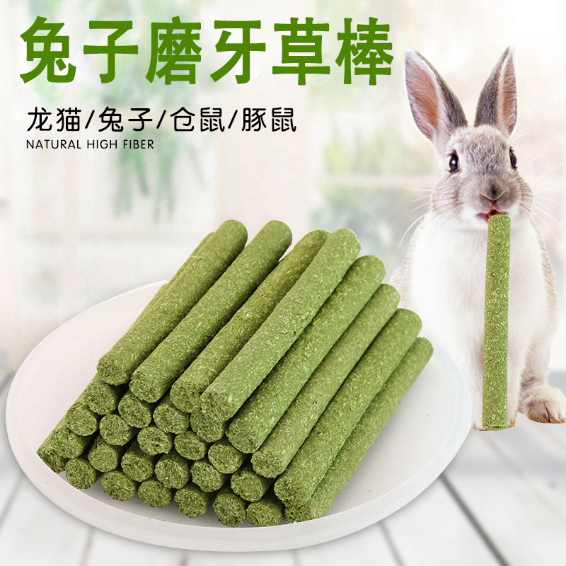 兔子磨牙棒仓鼠磨牙零食提摩西苜蓿草棒兔兔龙猫豚鼠荷兰猪宠物兔