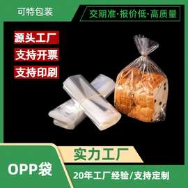 OPP透明面包袋 食品包装平口袋 跨境现货烘焙吐司糖果水果薄膜袋