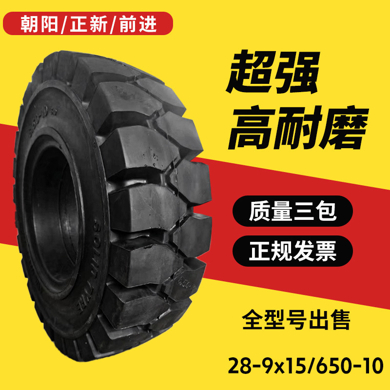 Chaoyang Zhengxin Forklift Pneumatic Tire 650-10 Solid Tire 500-8 600-9 28X9-15 825-15