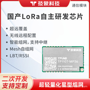 Technology Like Technology lora Wireless Communication Module 470 Receives Transparent Transmission TP1107-MP36