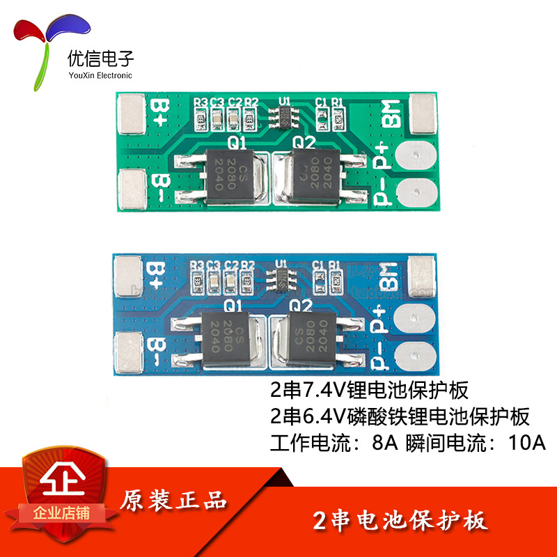 2串6.4V/7.4V 磷酸铁锂电池保护板 防过充过放短路过流保护模块