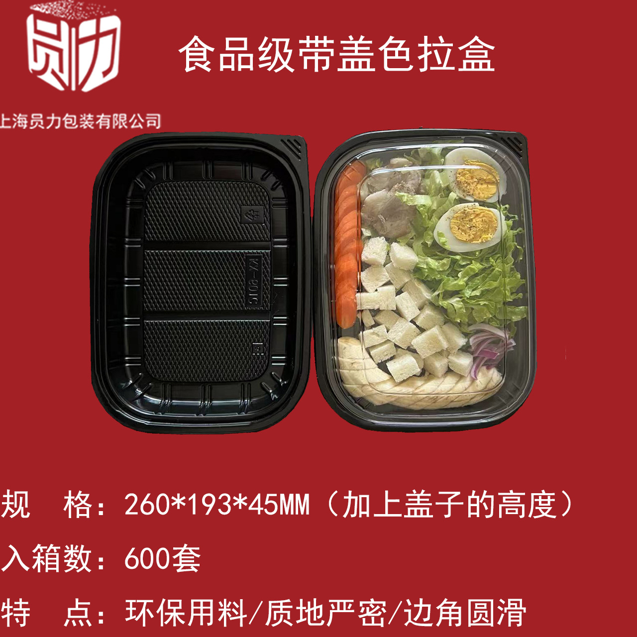内嵌式商超用大容量带盖色拉盒 牛羊肉卷盒 轻食减脂餐打包盒