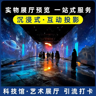 室内沉浸式全息宴会厅墙面投影ktv互动感应ar地面海洋星空投影