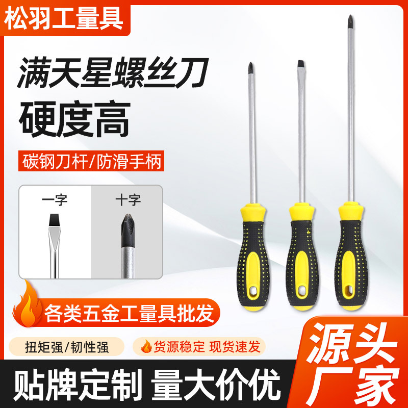 维修用一字十字螺丝刀满天星塑柄螺丝刀带磁手动螺丝批改锥起子
