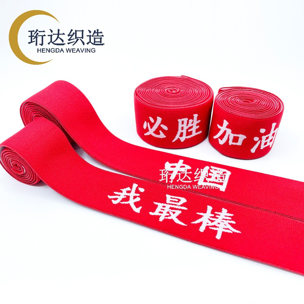 校园学生运动会助威4CM中国红加油必胜松紧发带头带我最棒饰品带