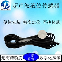 不打孔环卫车油耗监测 一体式超声波油位传感器 超声波油位计