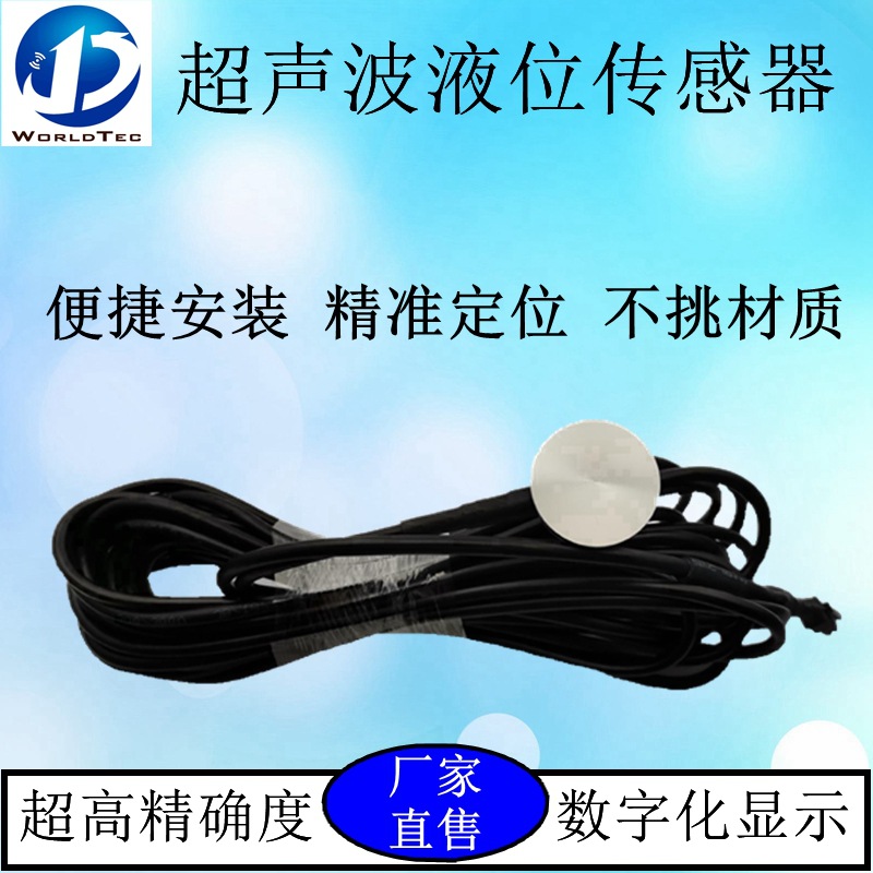 不打孔环卫车油耗监测 一体式超声波油位传感器 超声波油位计