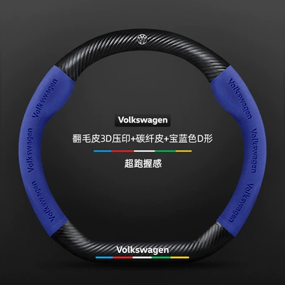 Steering wheel cover 06-24 Ultra-Thin Anti-Slip Carbon Fiber - suede-3d-embossed-carbon-fiber-leather-royal-blue-d-shaped-volkswagen-logo-default