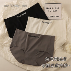 2024 autumn new solid color ice silk women's markless underwear mid-waist lifting hip-packing cool breathable briefs