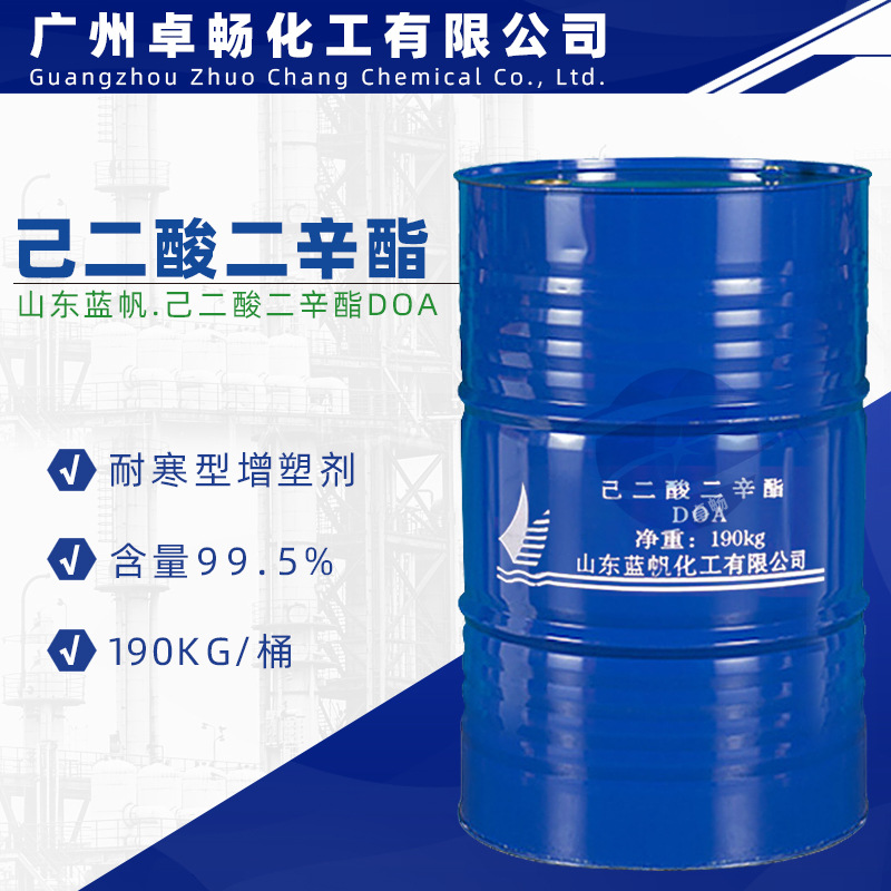 山东蓝帆 己二酸二辛酯doa 99.5% 耐寒型增塑剂