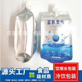 定制500ml/350ml富氢水铝箔袋食品级水袋四边封企鹅小包装吸嘴