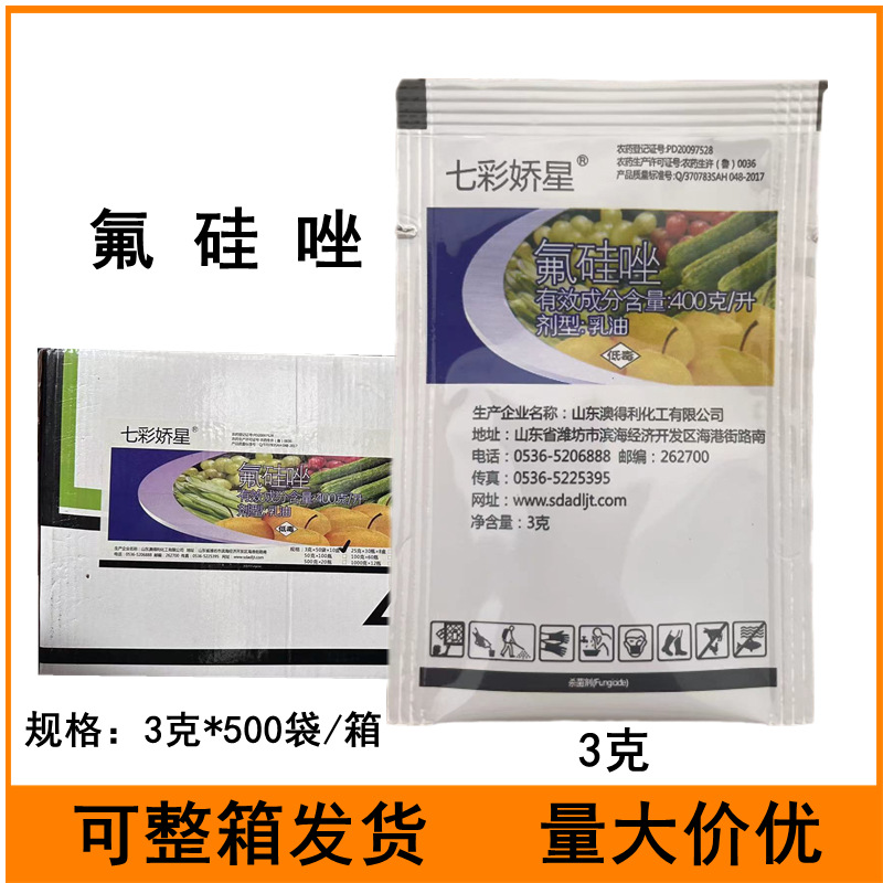 七彩娇星40%氟硅唑菜豆白粉病农药杀菌剂氟硅唑农药杀菌剂氟硅唑