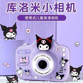 库洛米迷你儿童生日礼物学生党可爱小照相机可打印数码高清可拍照