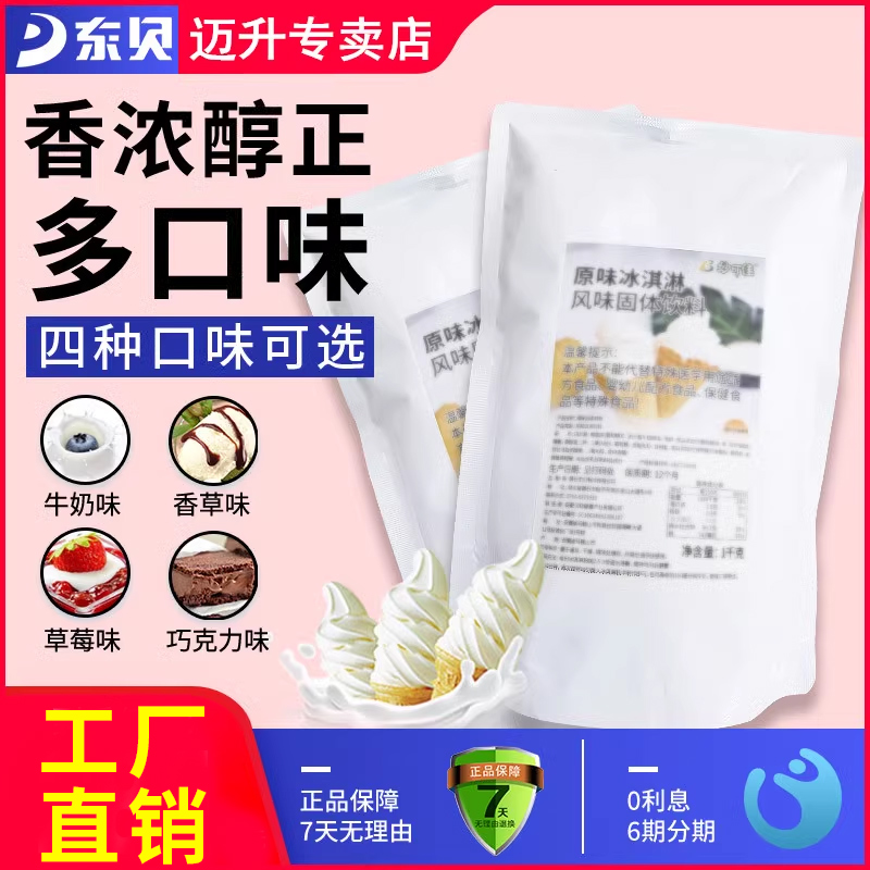 冰淇淋机粉妙可佳软硬冰淇淋粉冰激凌粉圣代粉甜筒粉1kg*12袋