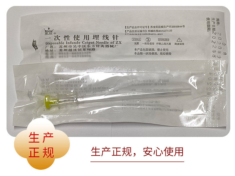 埋线针-埋线针-苏州市吴中区东方针灸器械厂