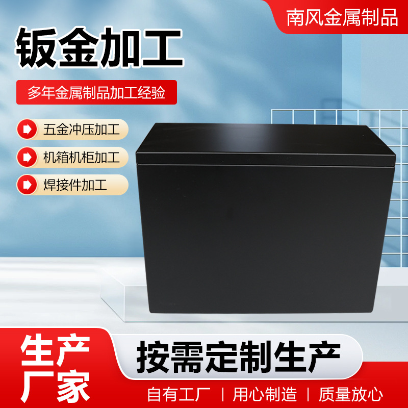 钣金加工机箱外壳加工铝型材外壳钣金件切割焊接冲压件钣金加工