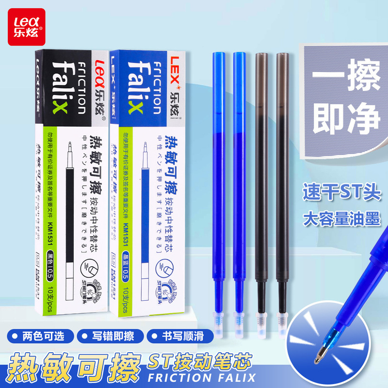 Le Xuan thermal erasable CS bullet sT refill 0.5 blue black thick universal replacement core wholesale