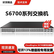 CloudEngineS6700ϵ�н�����S6730-H48X6C-V2
