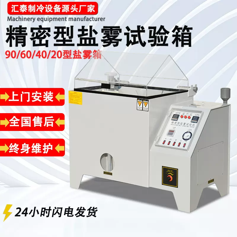 复合型盐雾测试机五金电镀60/90/120盐雾试验箱精密型盐雾试验机