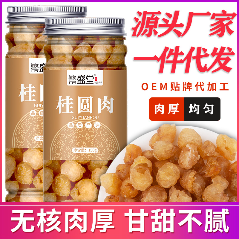 Factory wholesale Longan meat 150g/ pot Putian Dried longan Seedless Longan OEM OEM On behalf of