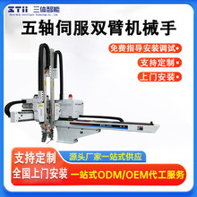 厂家五轴注塑机械手臂器机械臂注塑高速五轴加工全伺服 机械手臂