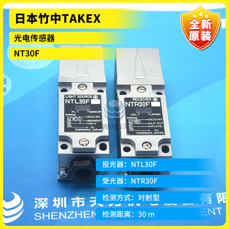 原装进口日本竹中/TAKEX 光电探测器 NT30F（NTR30F+NTL30F) 全新